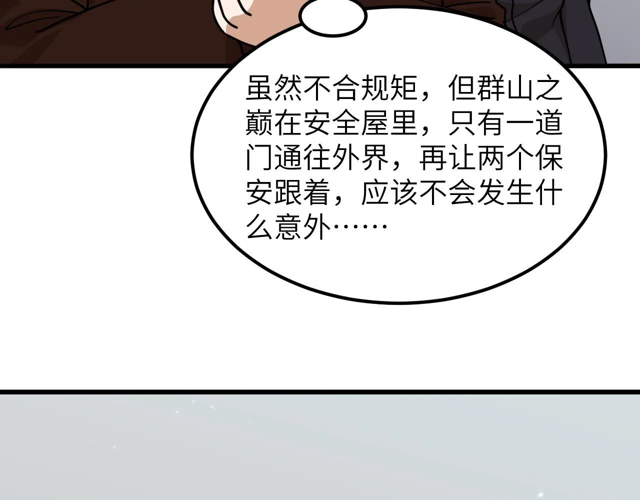 第16话 超级零元购 第38页