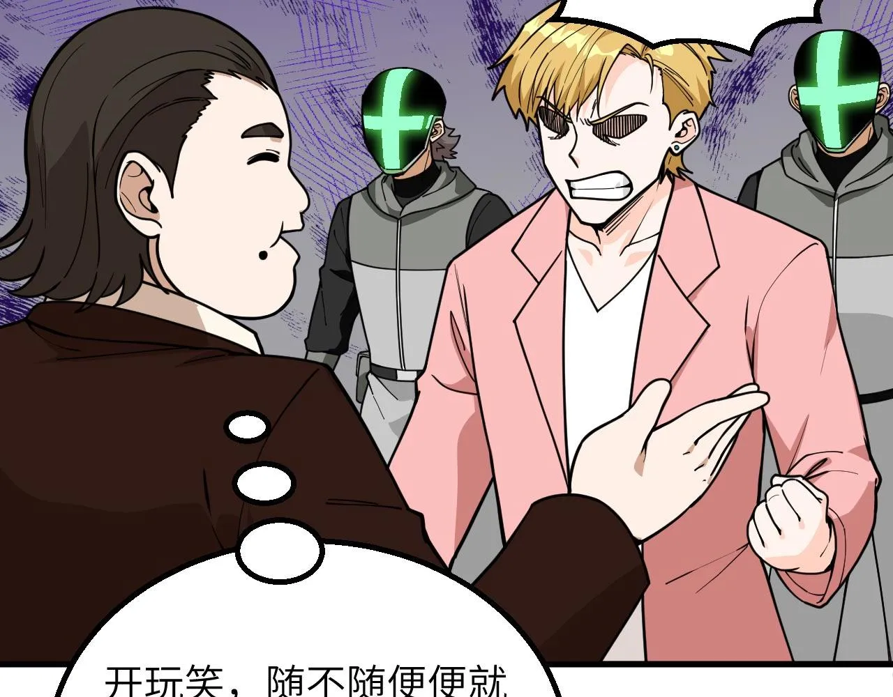 第16话 超级零元购 第51页