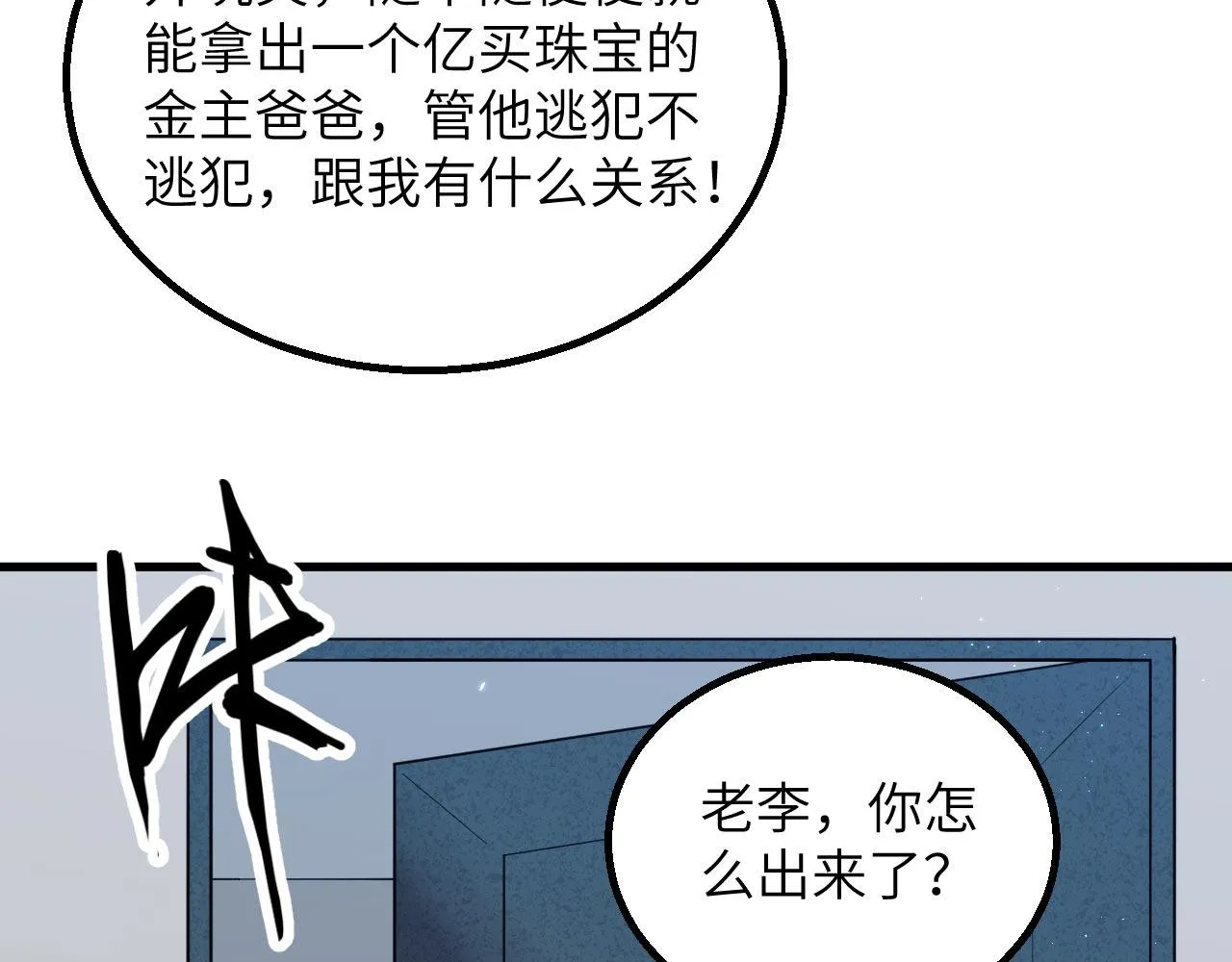 第16话 超级零元购 第52页