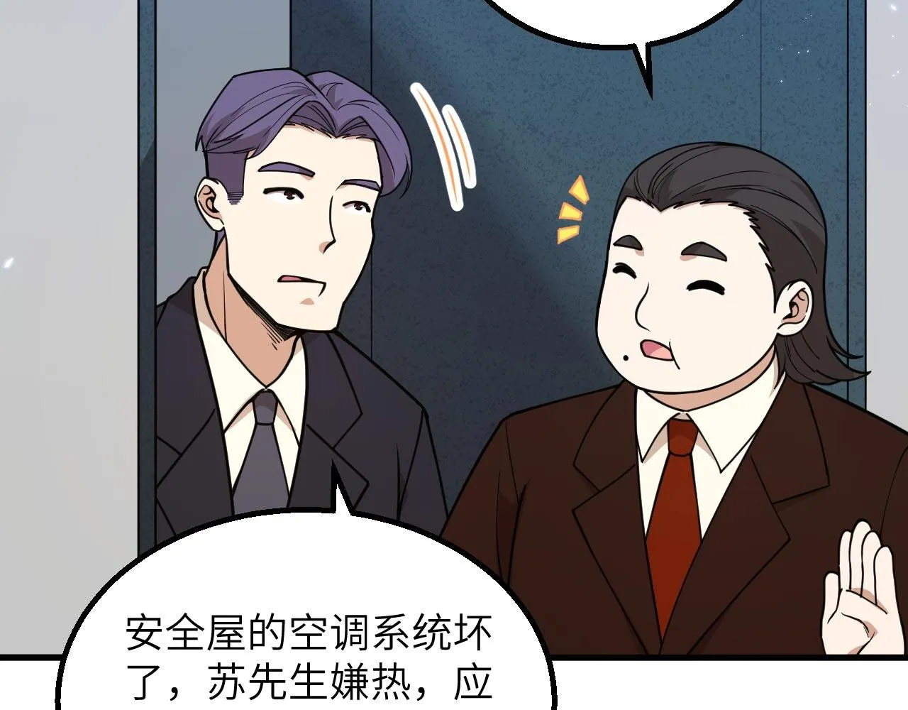 第16话 超级零元购 第53页
