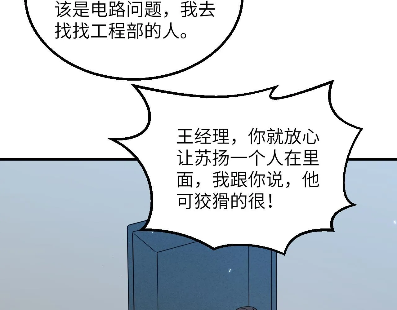 第16话 超级零元购 第54页