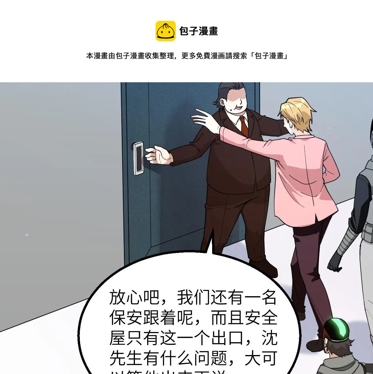 第16话 超级零元购 第55页