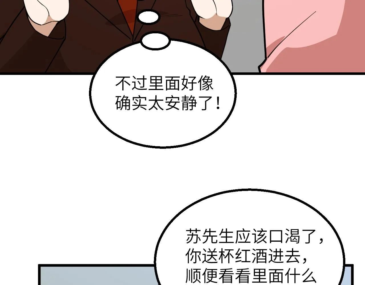 第16话 超级零元购 第59页