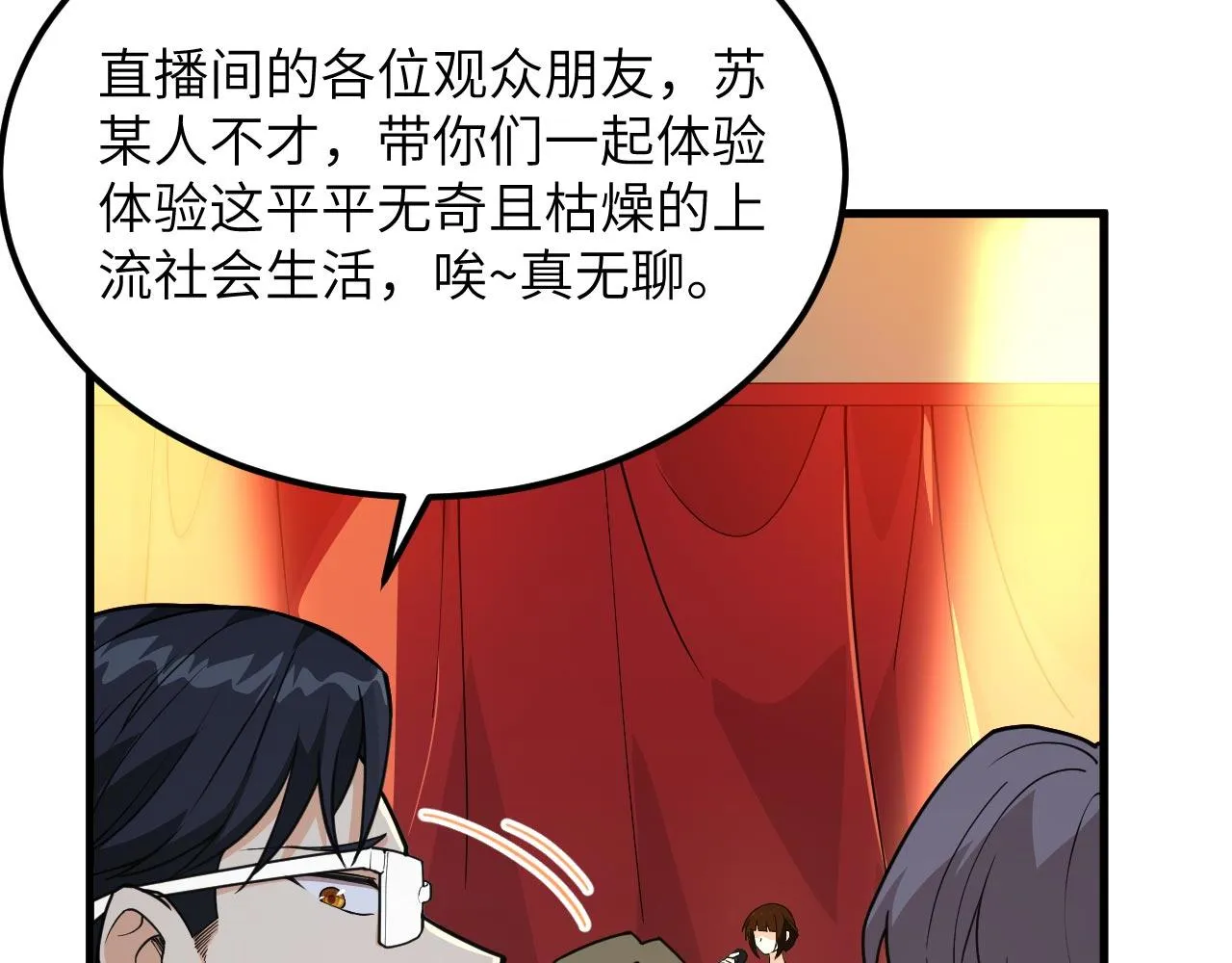 第15话 我的钞能力！ 第14页