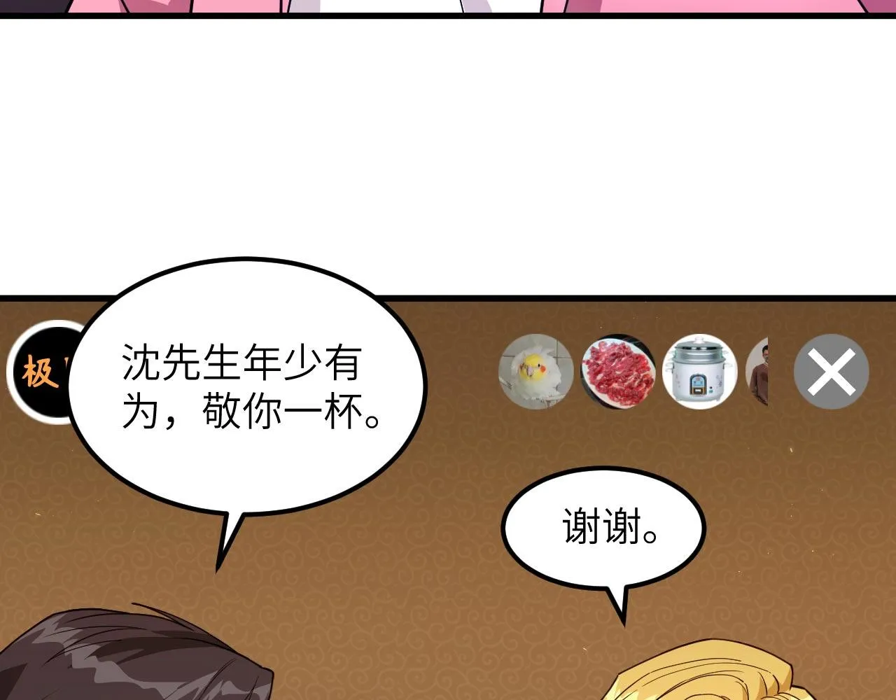 第15话 我的钞能力！ 第22页