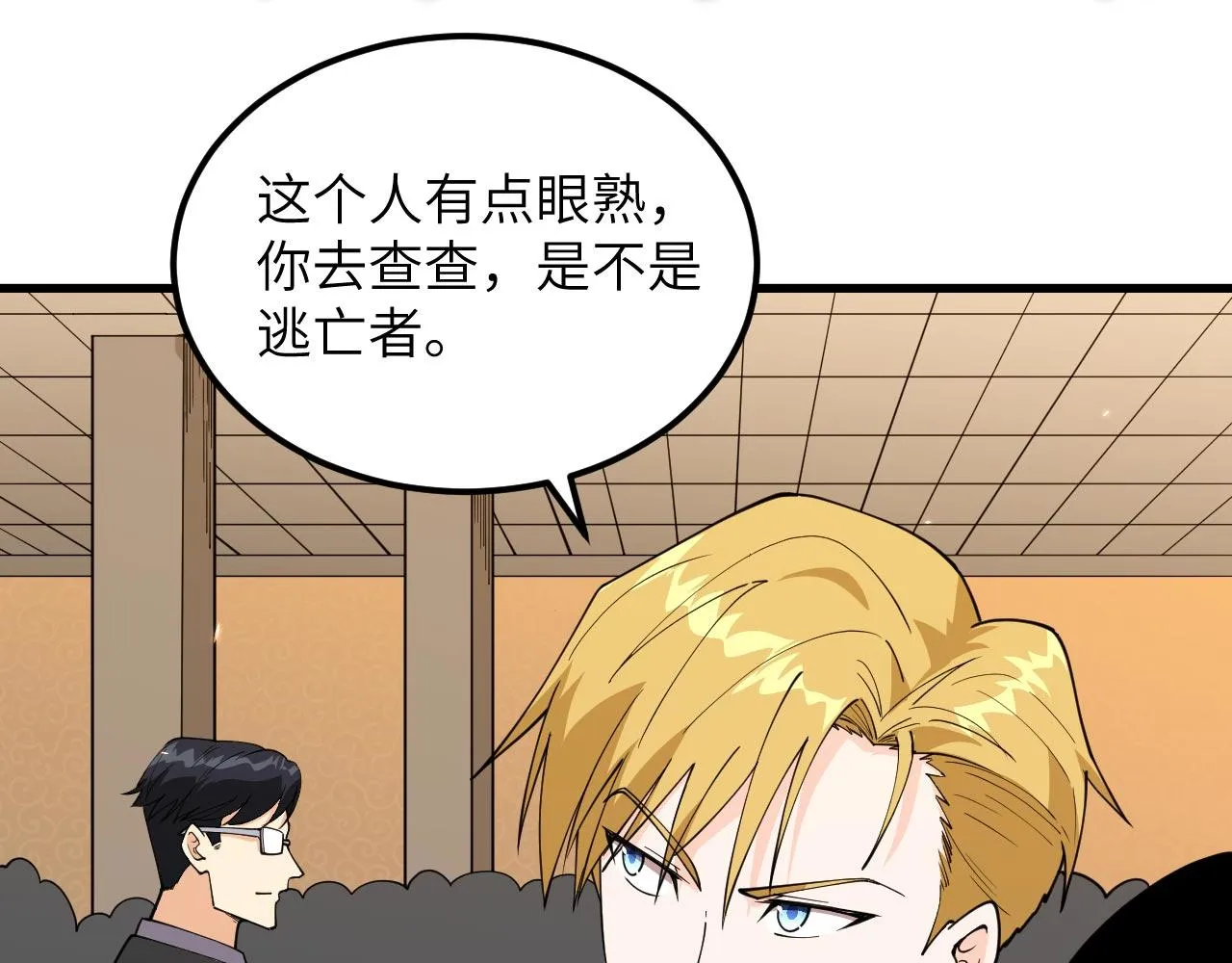 第15话 我的钞能力！ 第31页