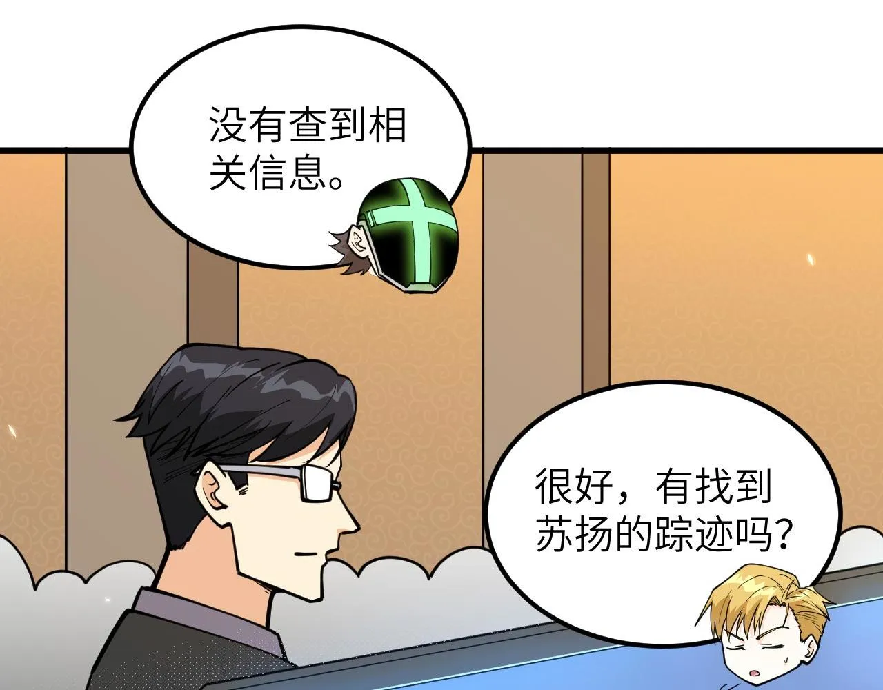 第15话 我的钞能力！ 第33页