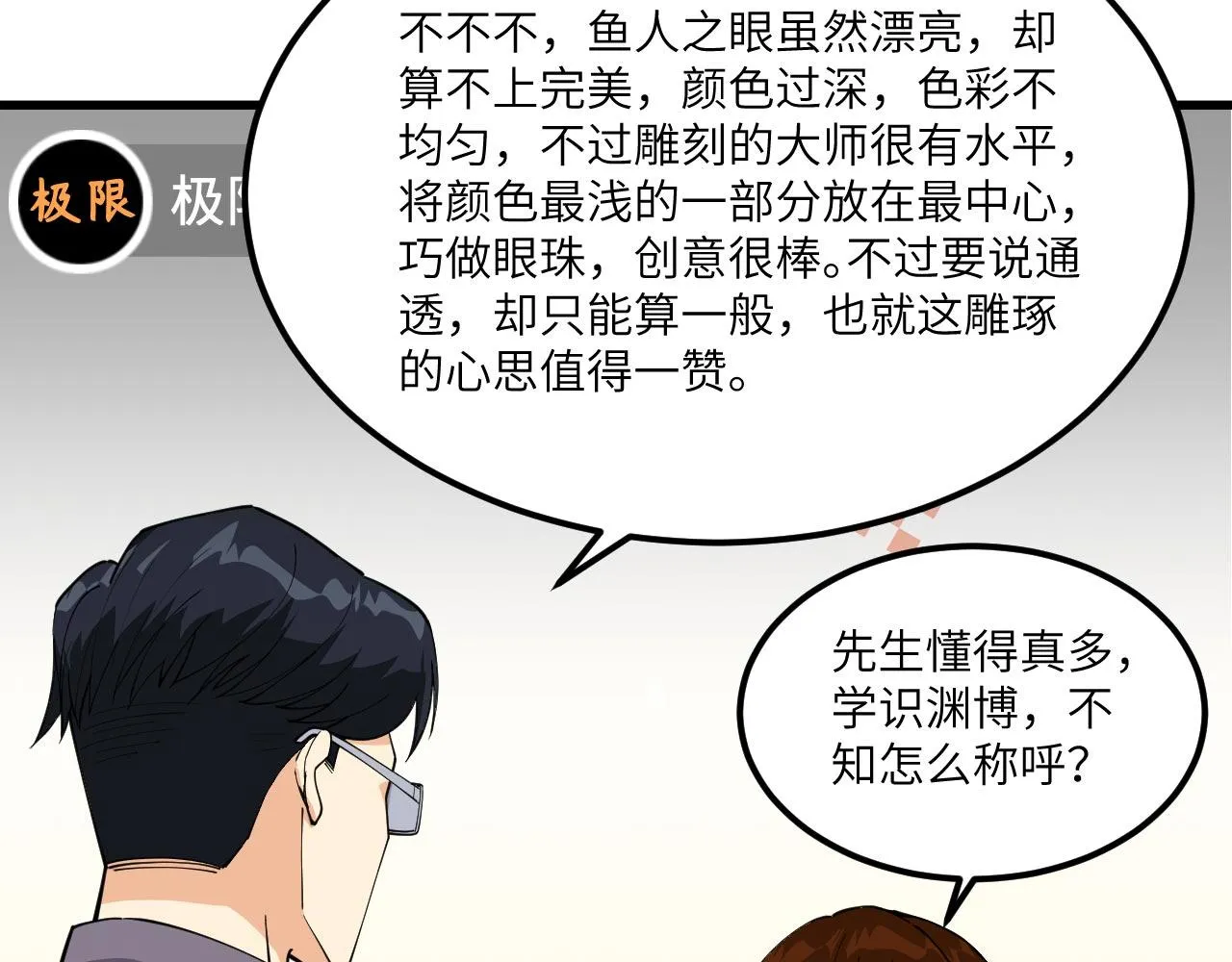 第15话 我的钞能力！ 第41页