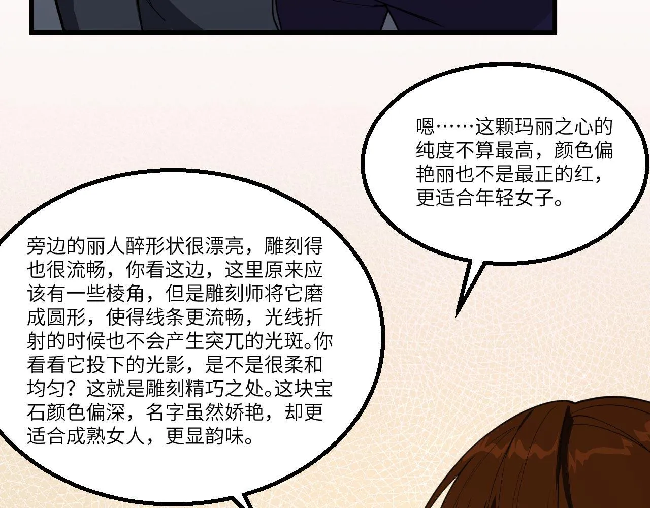 第15话 我的钞能力！ 第49页