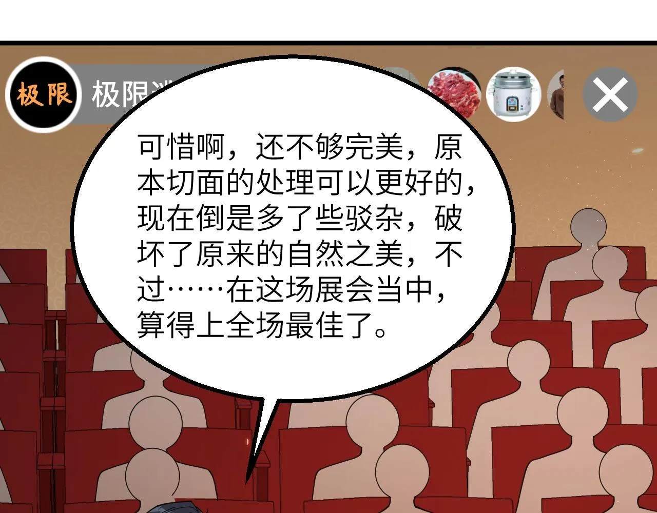 第15话 我的钞能力！ 第58页