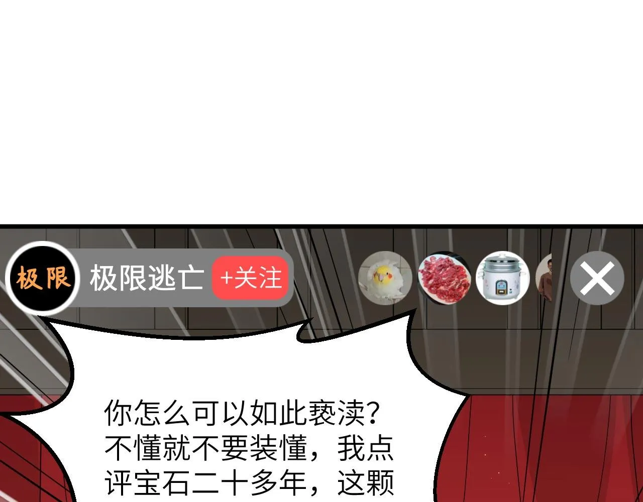 第15话 我的钞能力！ 第61页