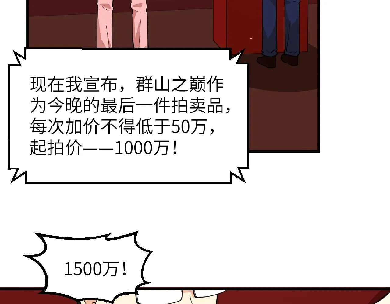 第15话 我的钞能力！ 第75页