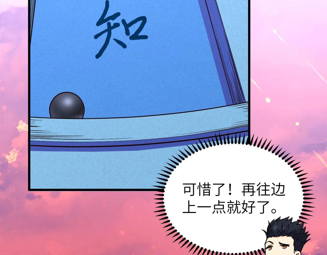 第14话 复仇者，宣战！ 第6页
