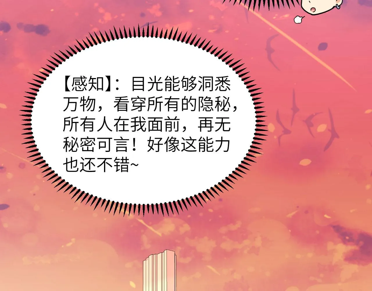 第14话 复仇者，宣战！ 第7页