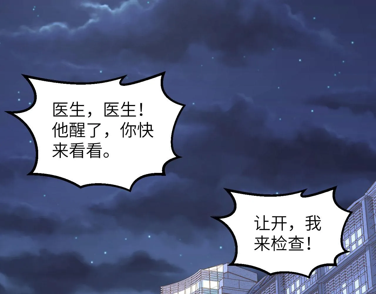 第14话 复仇者，宣战！ 第10页