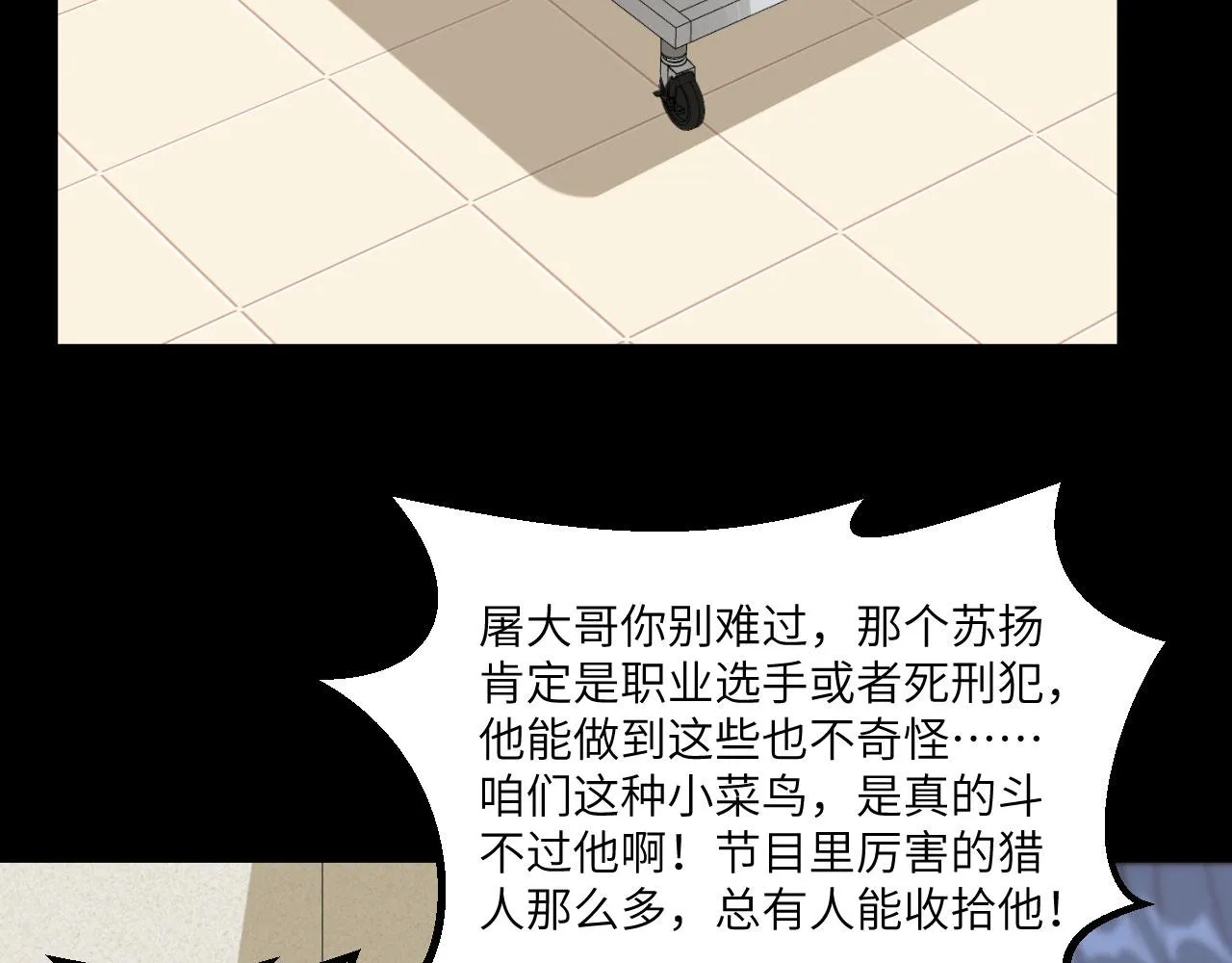 第14话 复仇者，宣战！ 第14页