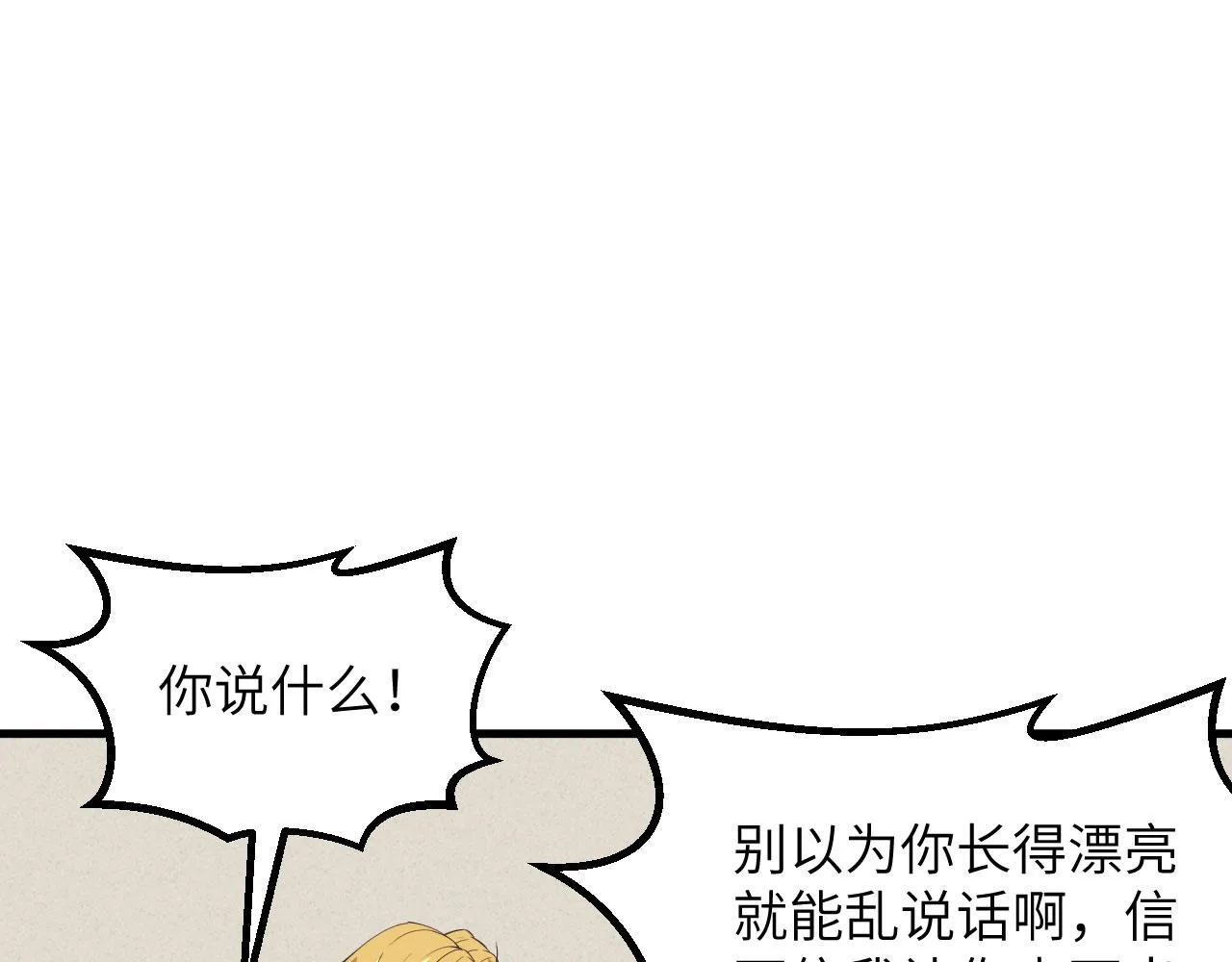 第14话 复仇者，宣战！ 第25页