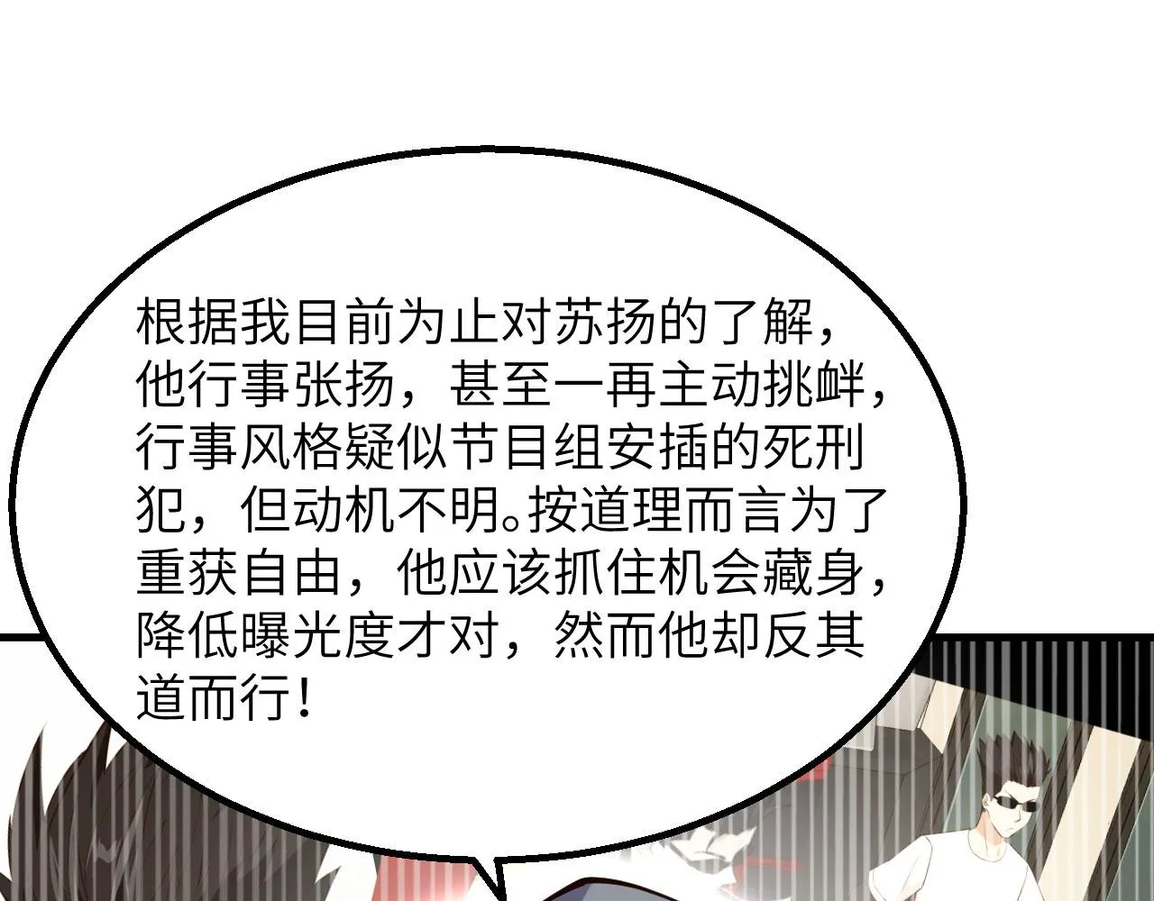第14话 复仇者，宣战！ 第45页