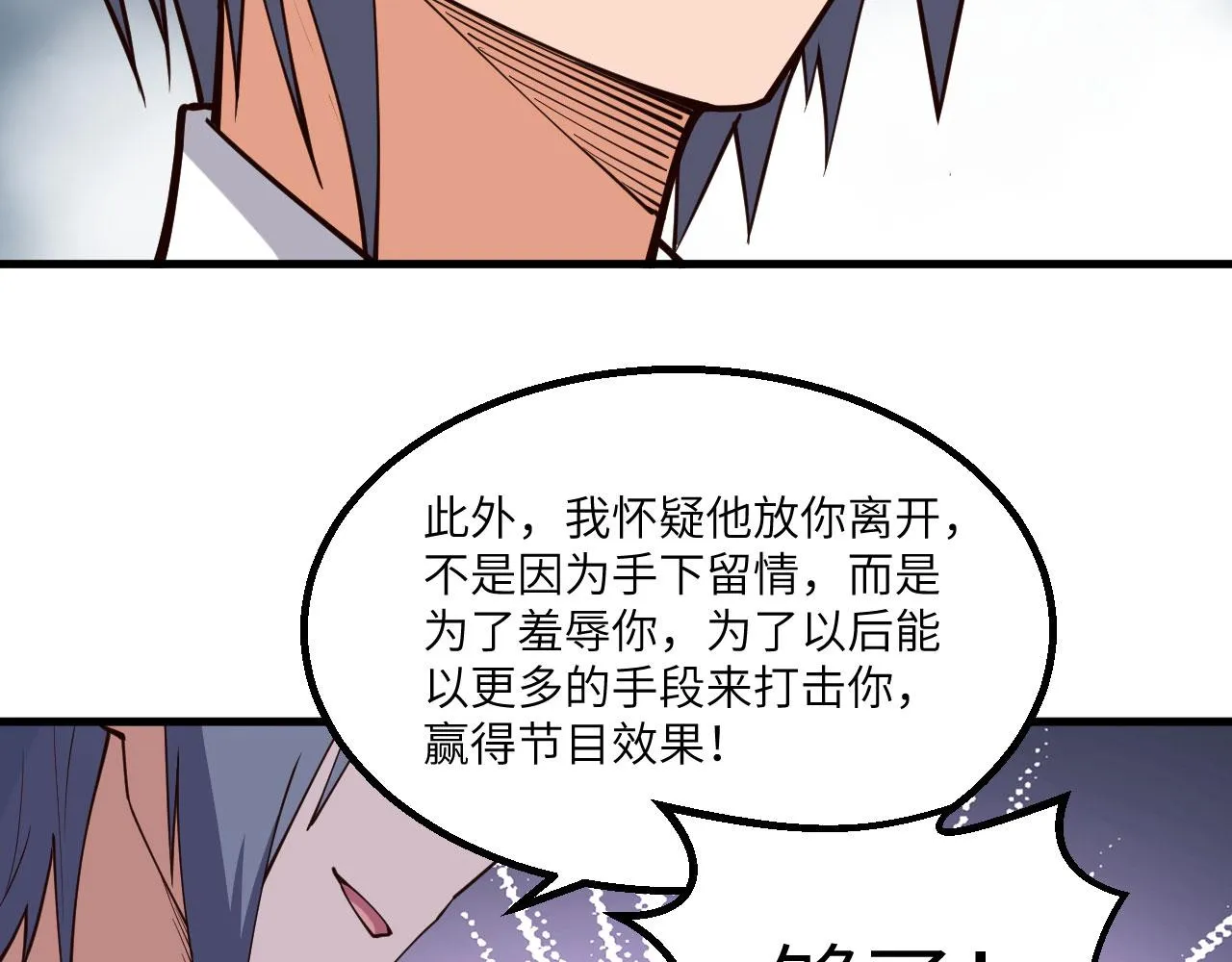 第14话 复仇者，宣战！ 第50页