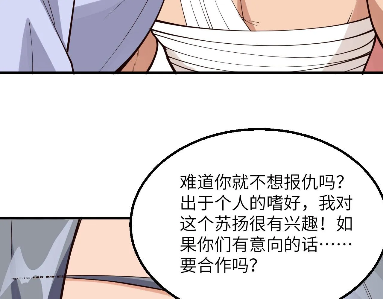 第14话 复仇者，宣战！ 第52页