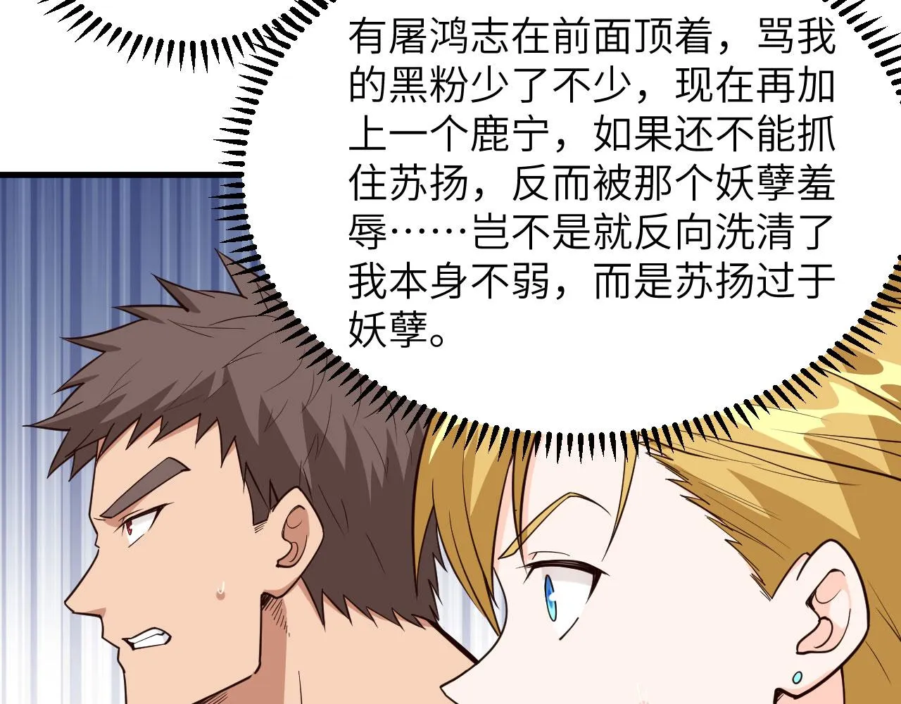 第14话 复仇者，宣战！ 第54页