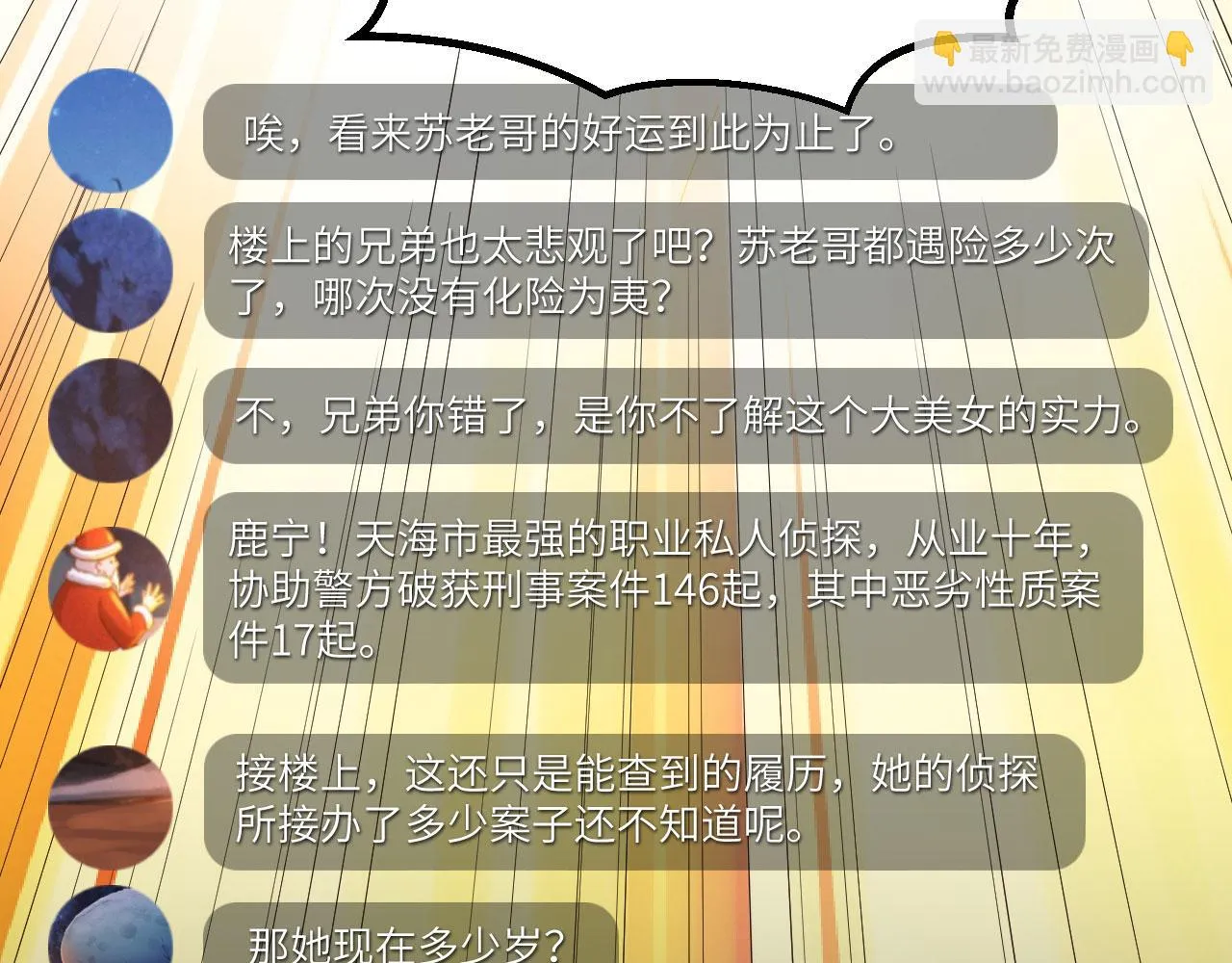 第14话 复仇者，宣战！ 第61页