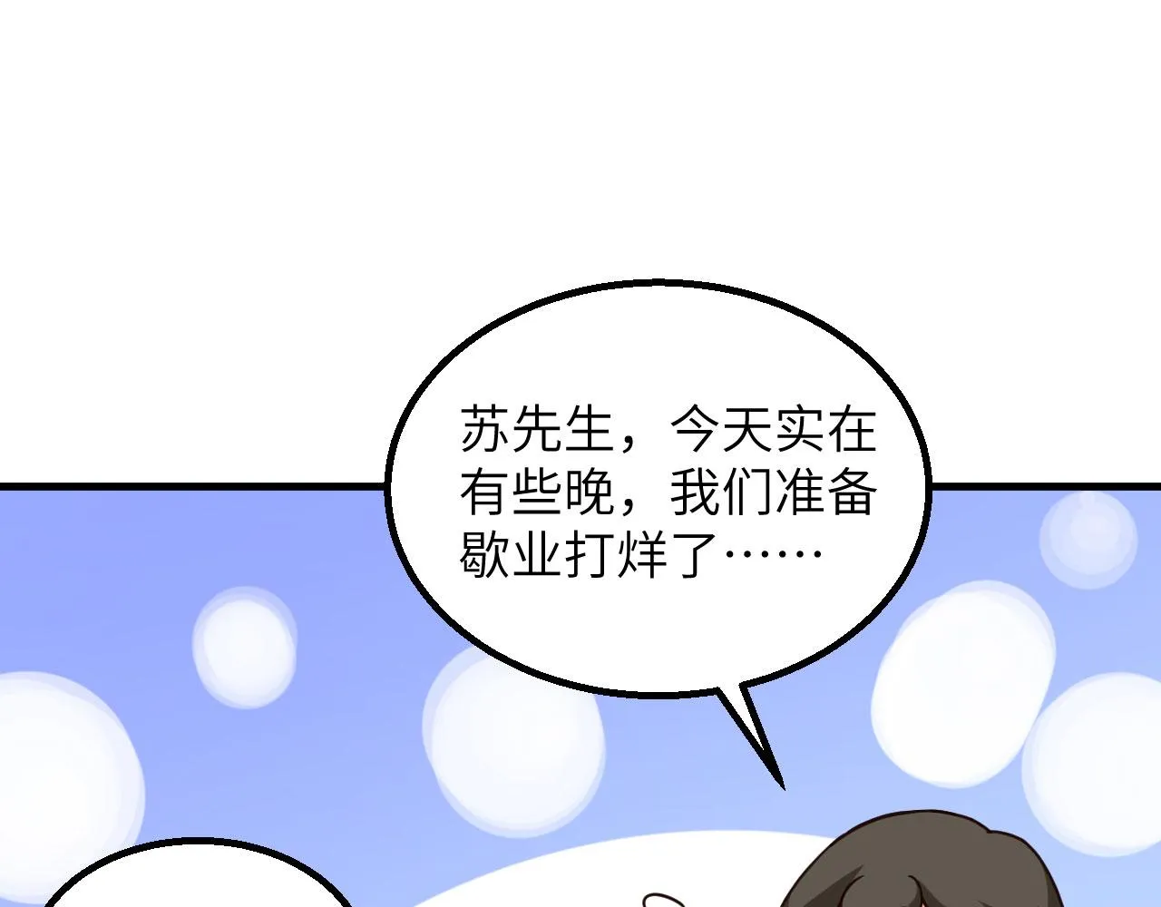 第14话 复仇者，宣战！ 第67页