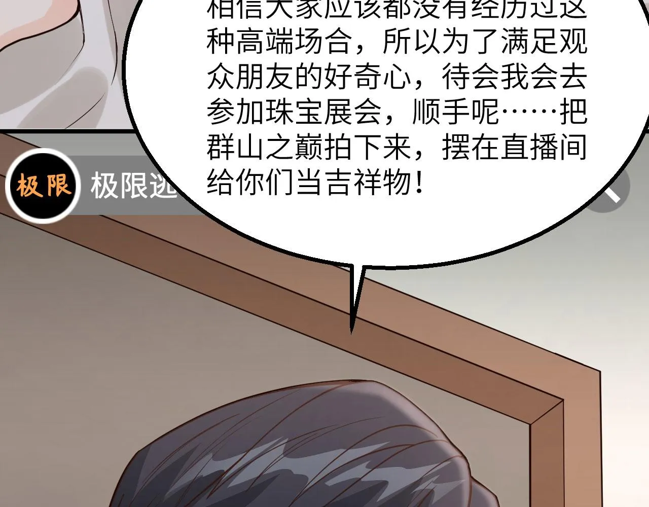 第14话 复仇者，宣战！ 第82页