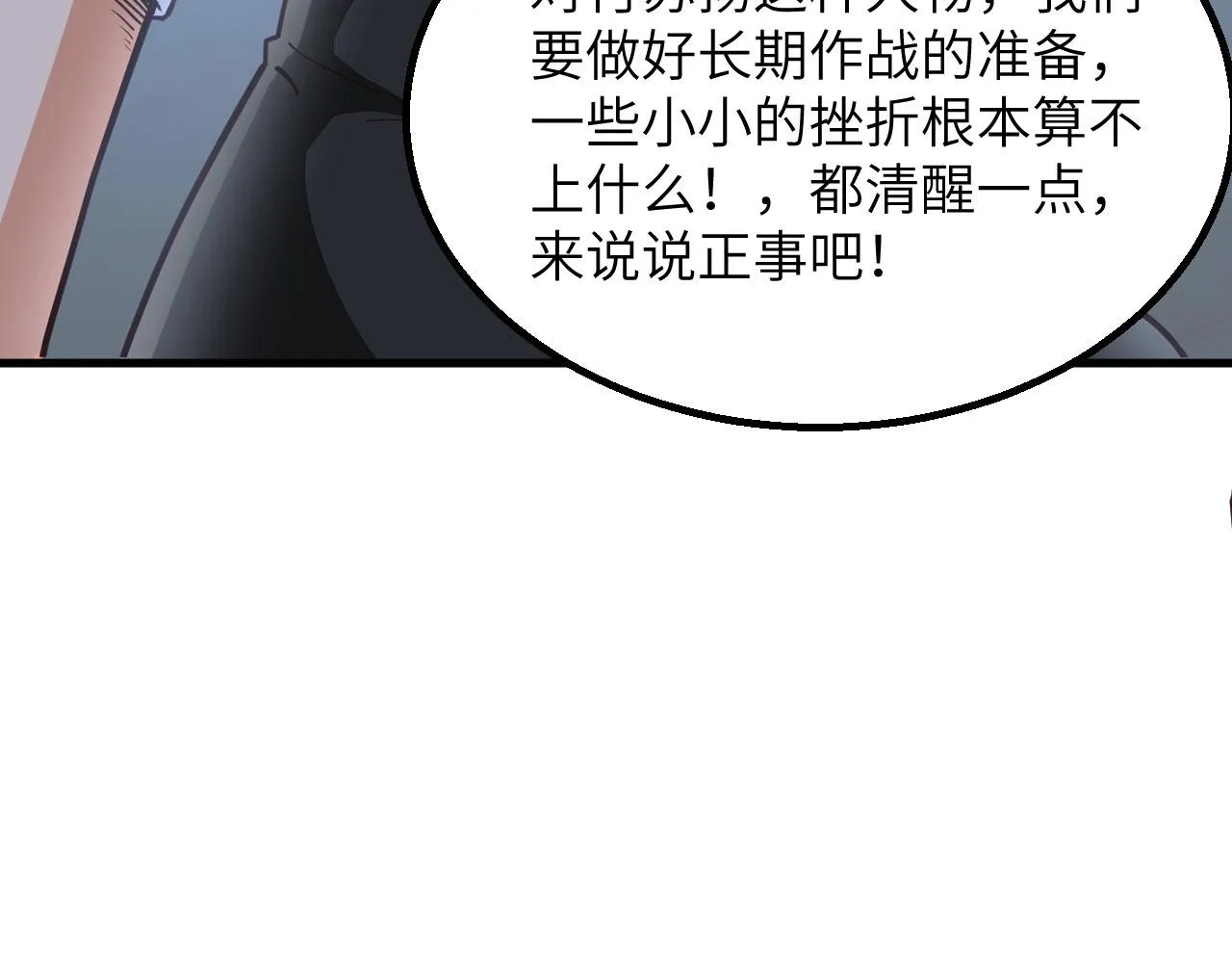 第14话 复仇者，宣战！ 第107页