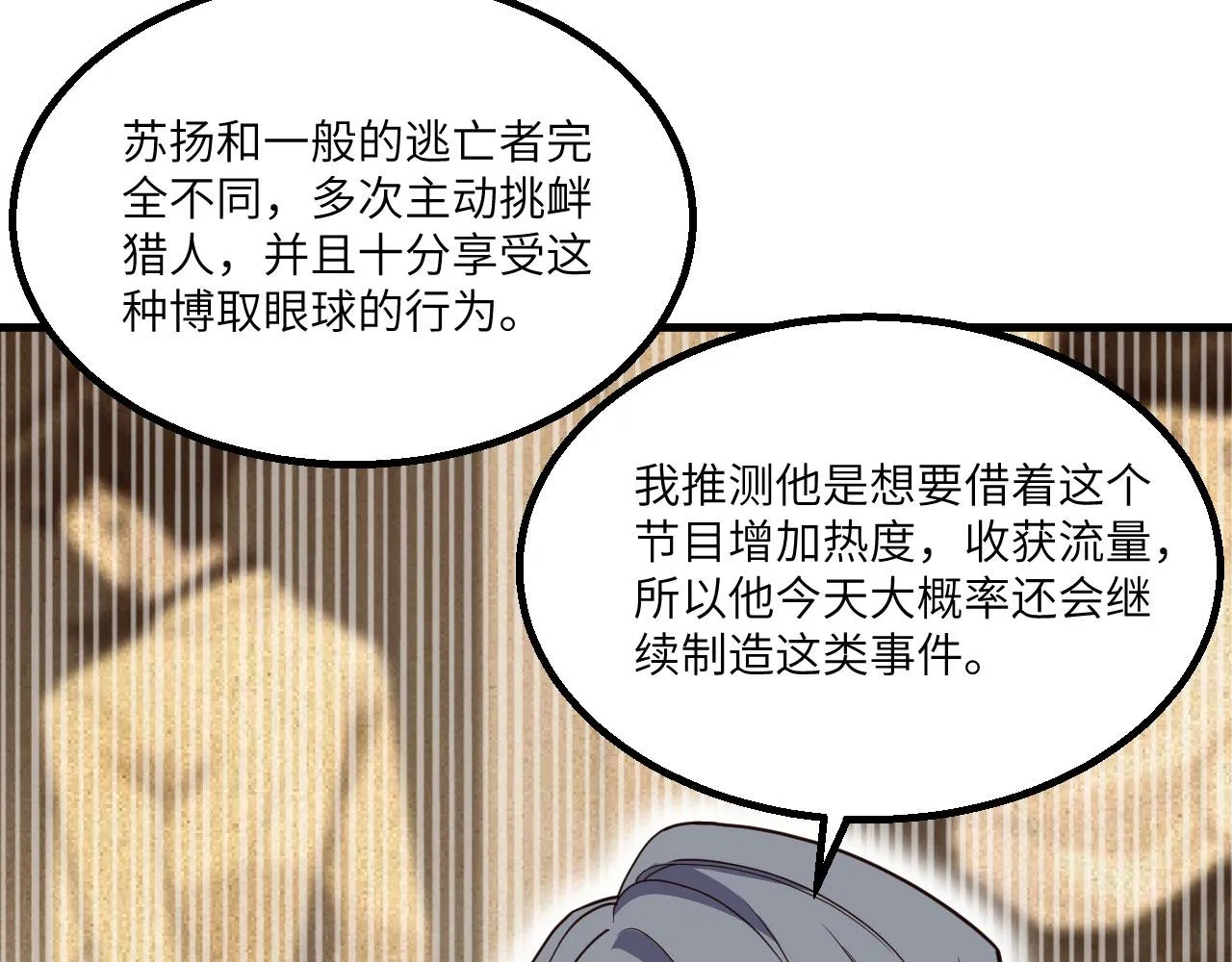 第14话 复仇者，宣战！ 第111页