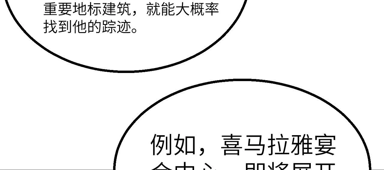 第14话 复仇者，宣战！ 第114页