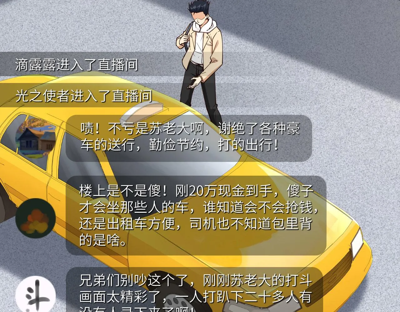 第13话 逃亡者的反杀 第104页