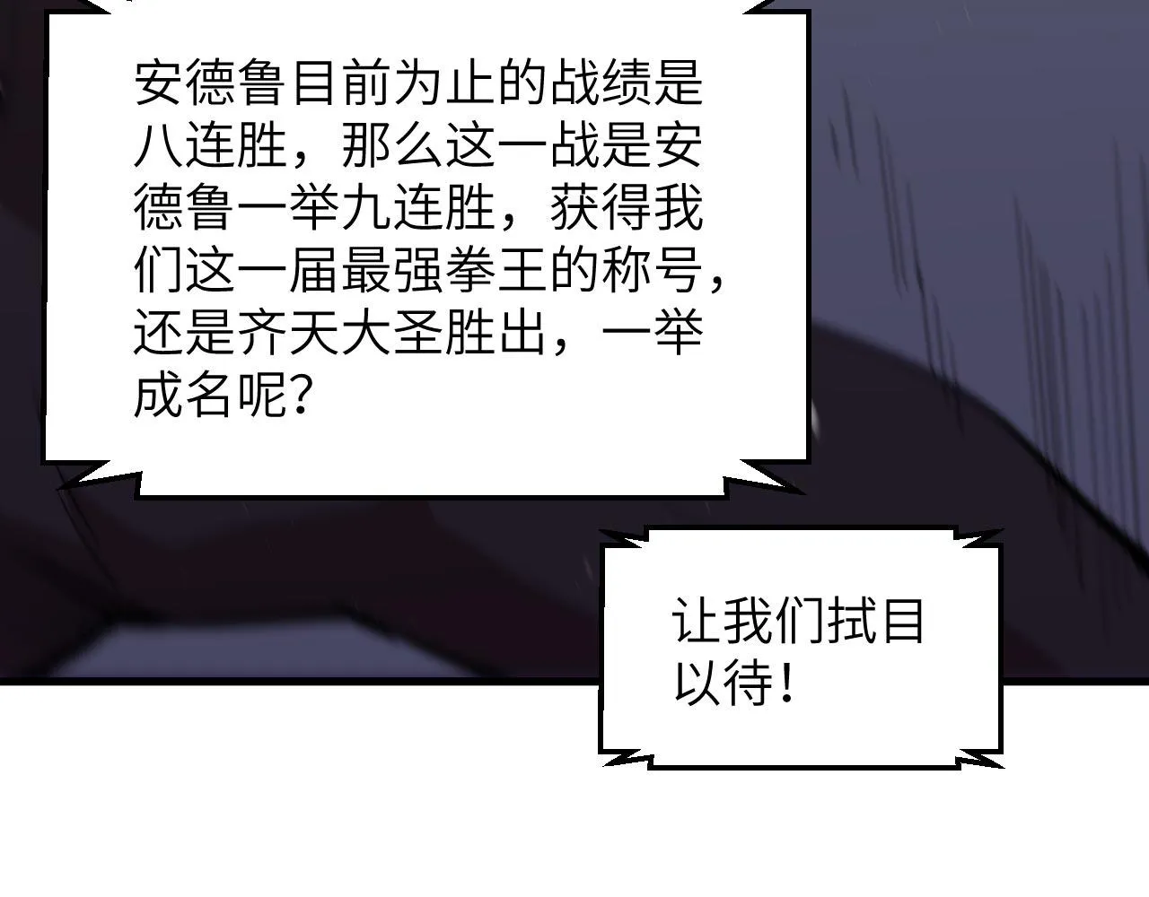 第12话 地下拳场 第110页