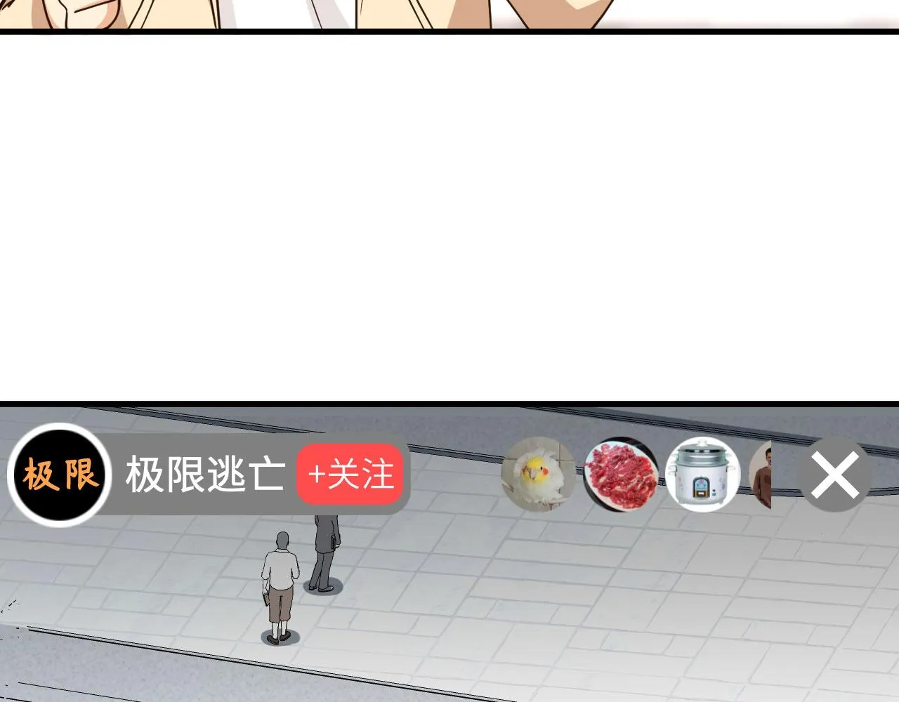 第11话 沈轩，我是你的脑残粉 第10页