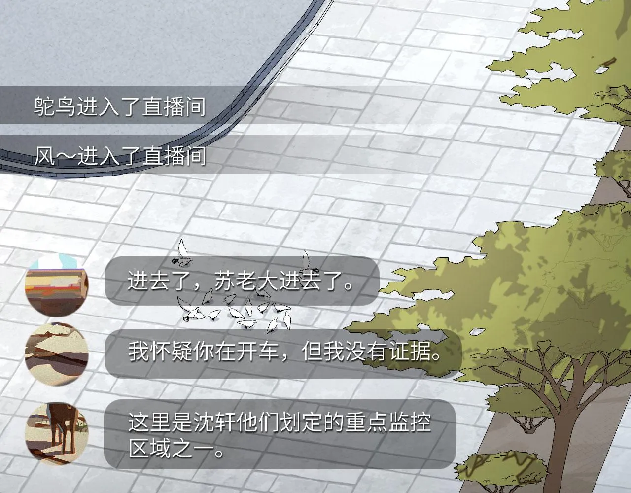 第11话 沈轩，我是你的脑残粉 第12页