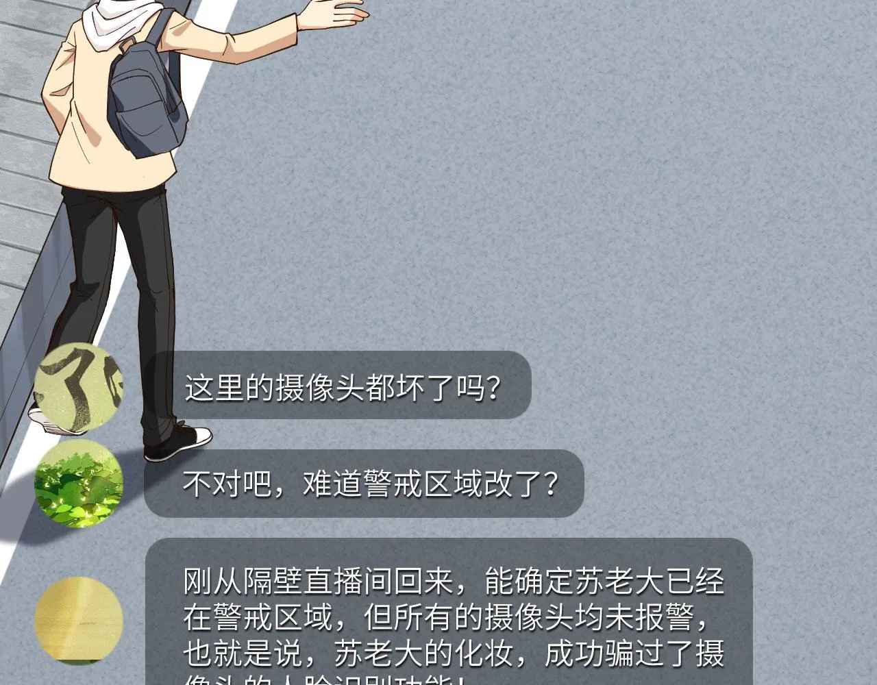 第11话 沈轩，我是你的脑残粉 第17页