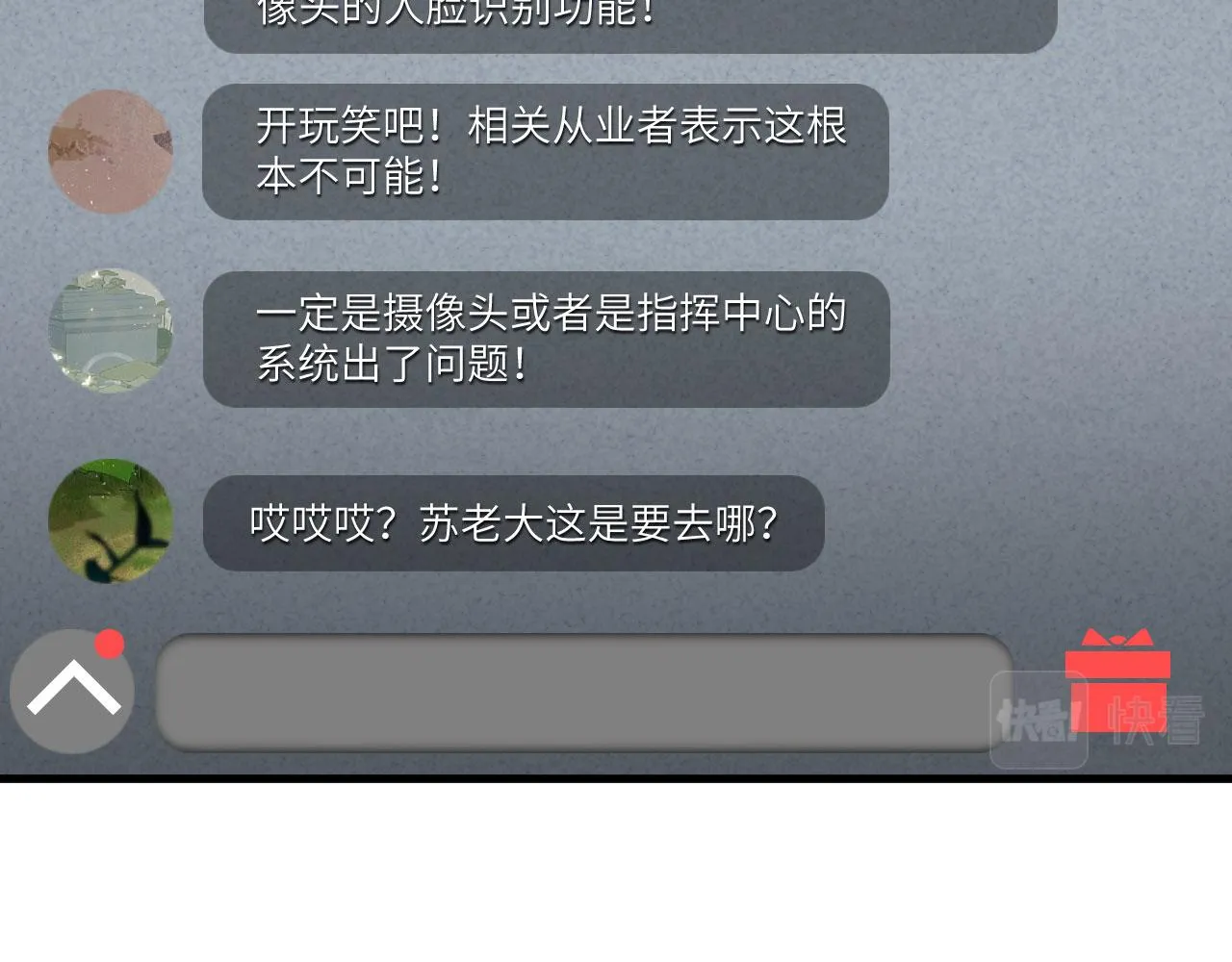 第11话 沈轩，我是你的脑残粉 第18页