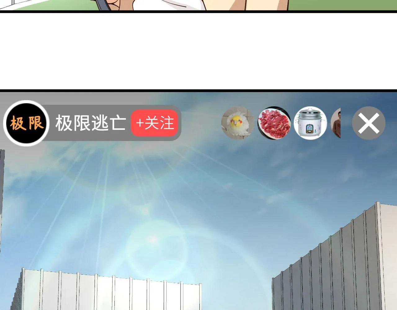 第11话 沈轩，我是你的脑残粉 第21页