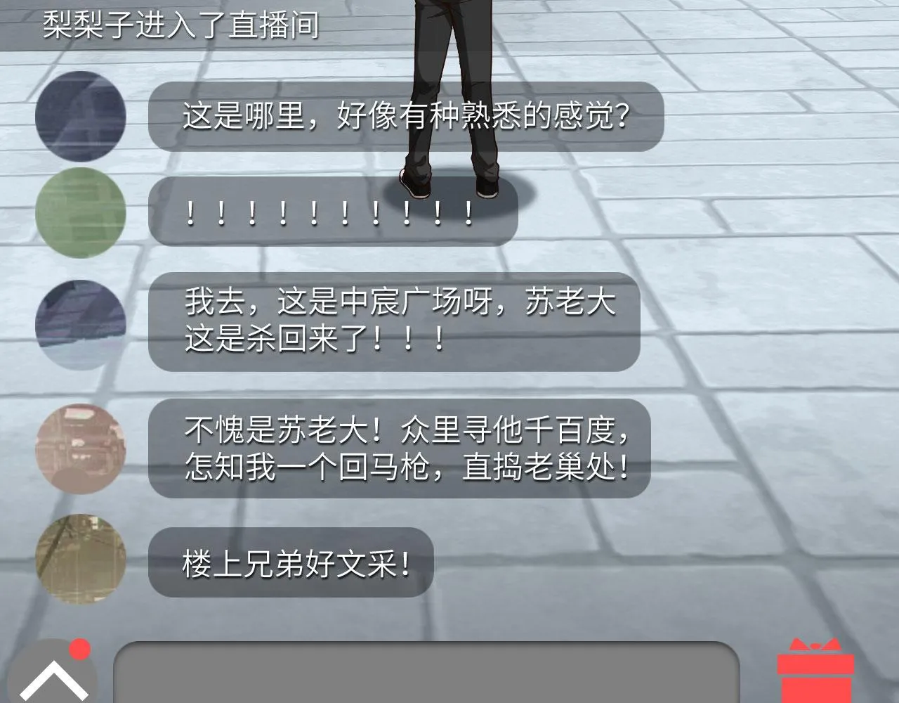 第11话 沈轩，我是你的脑残粉 第23页