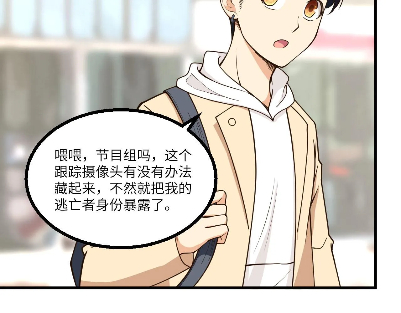 第11话 沈轩，我是你的脑残粉 第26页