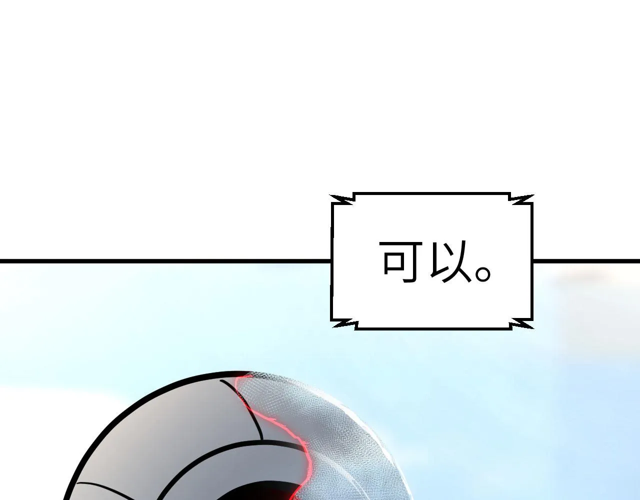 第11话 沈轩，我是你的脑残粉 第27页