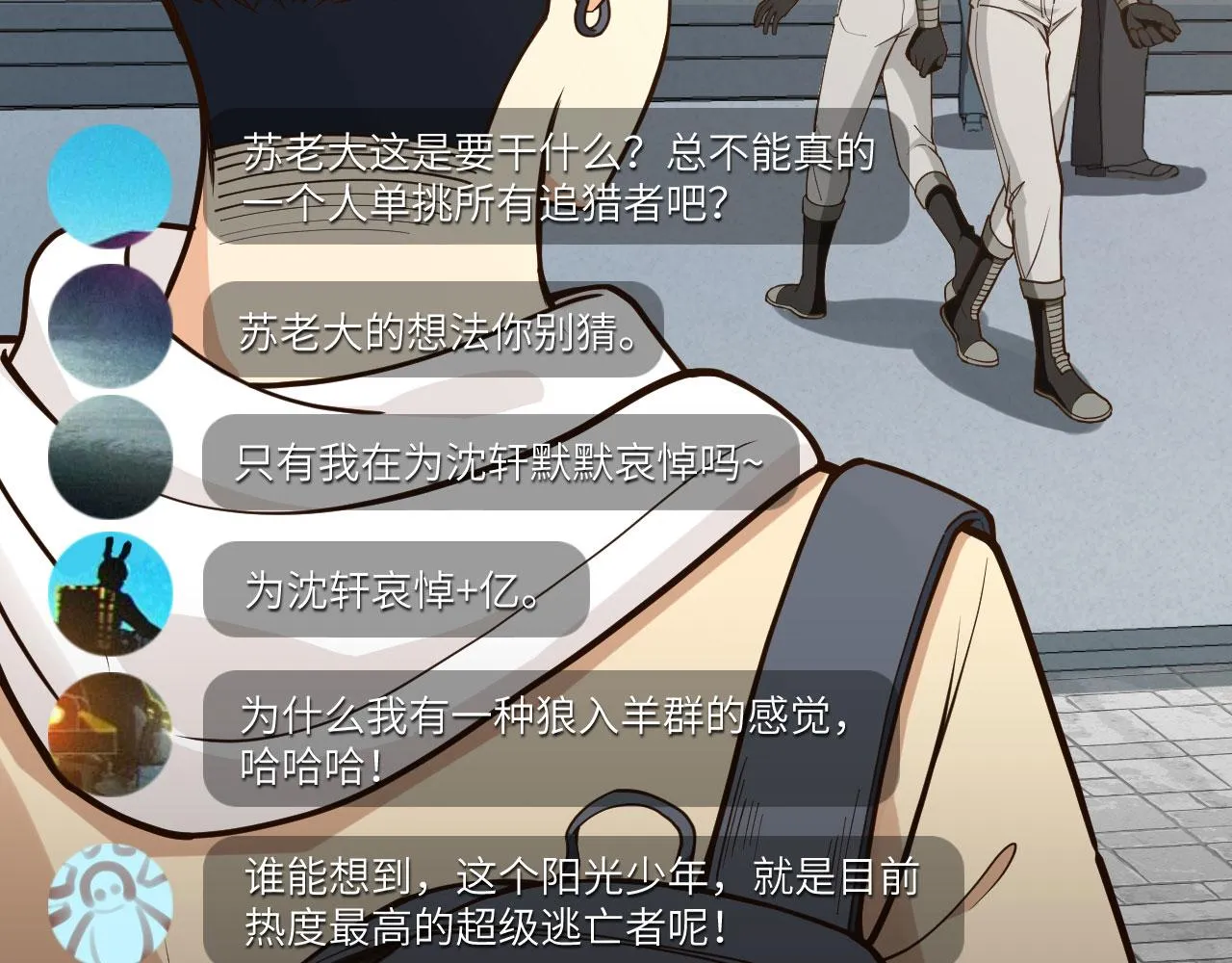 第11话 沈轩，我是你的脑残粉 第31页