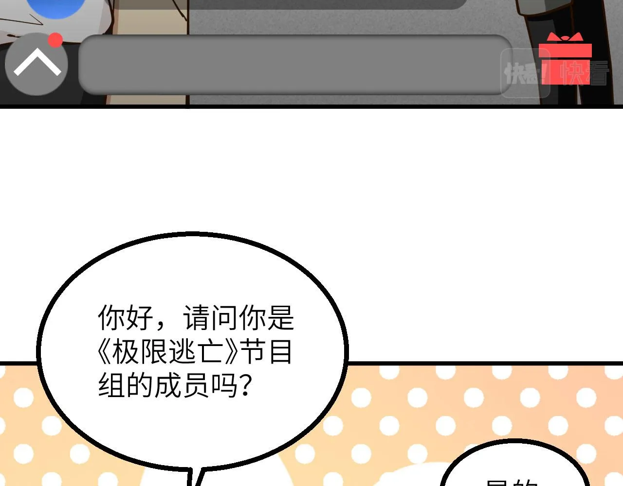 第11话 沈轩，我是你的脑残粉 第36页