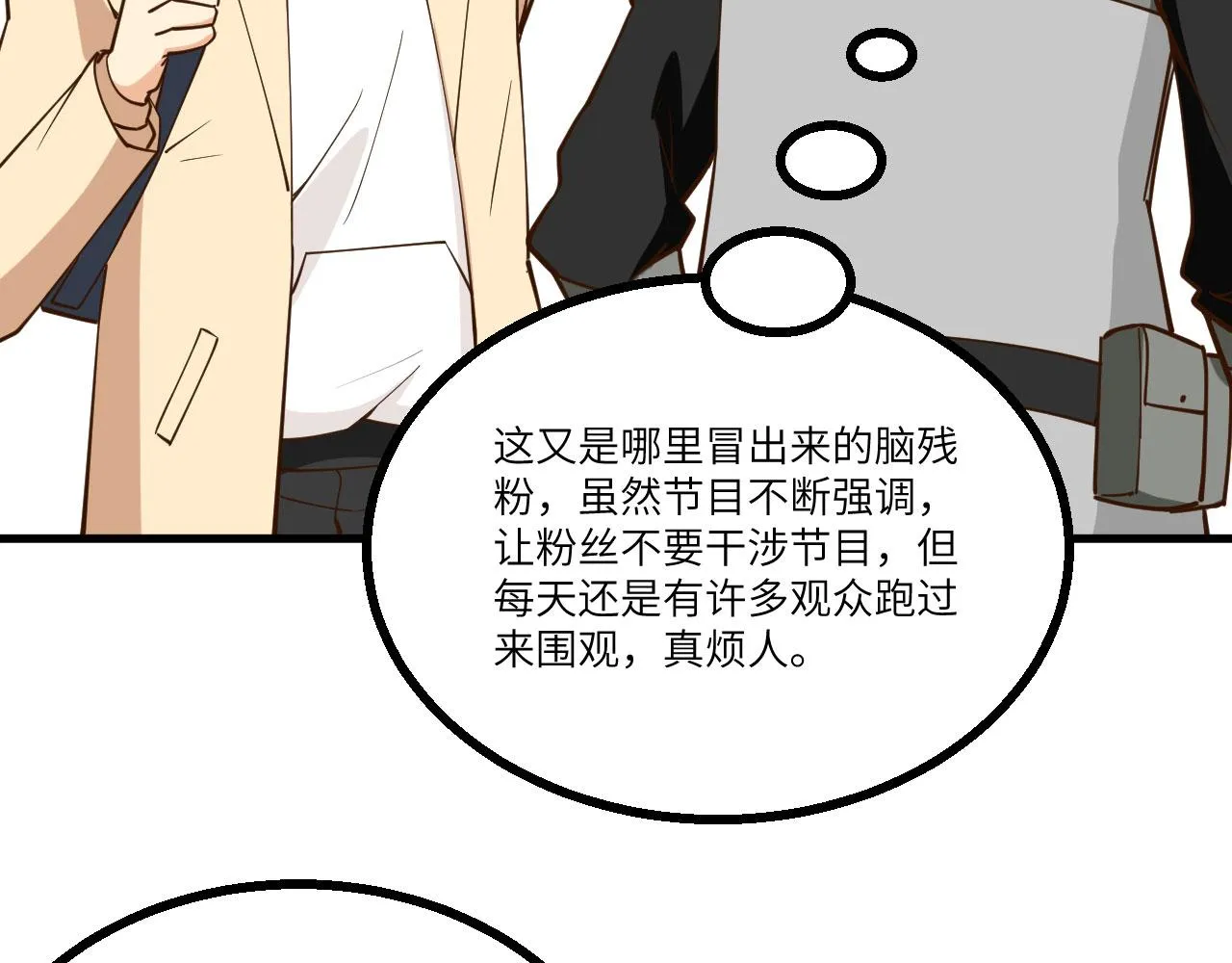 第11话 沈轩，我是你的脑残粉 第38页