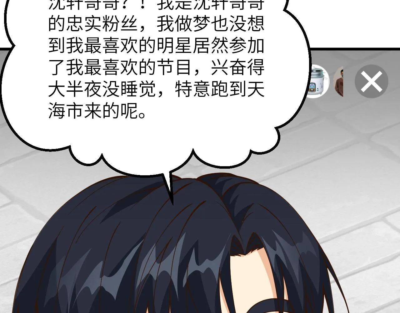 第11话 沈轩，我是你的脑残粉 第42页