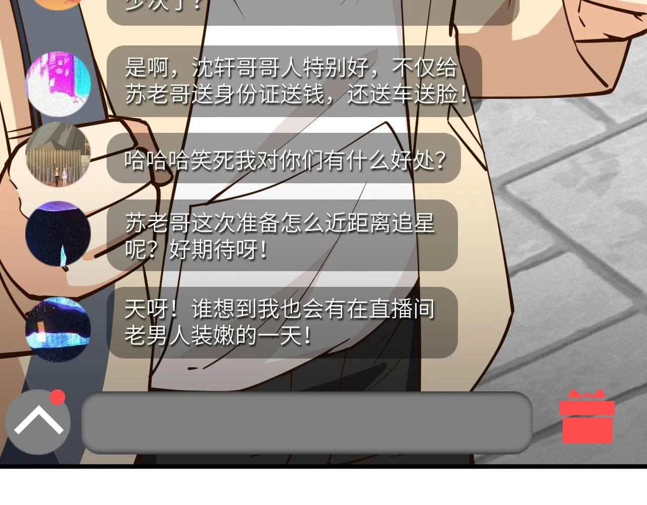 第11话 沈轩，我是你的脑残粉 第44页