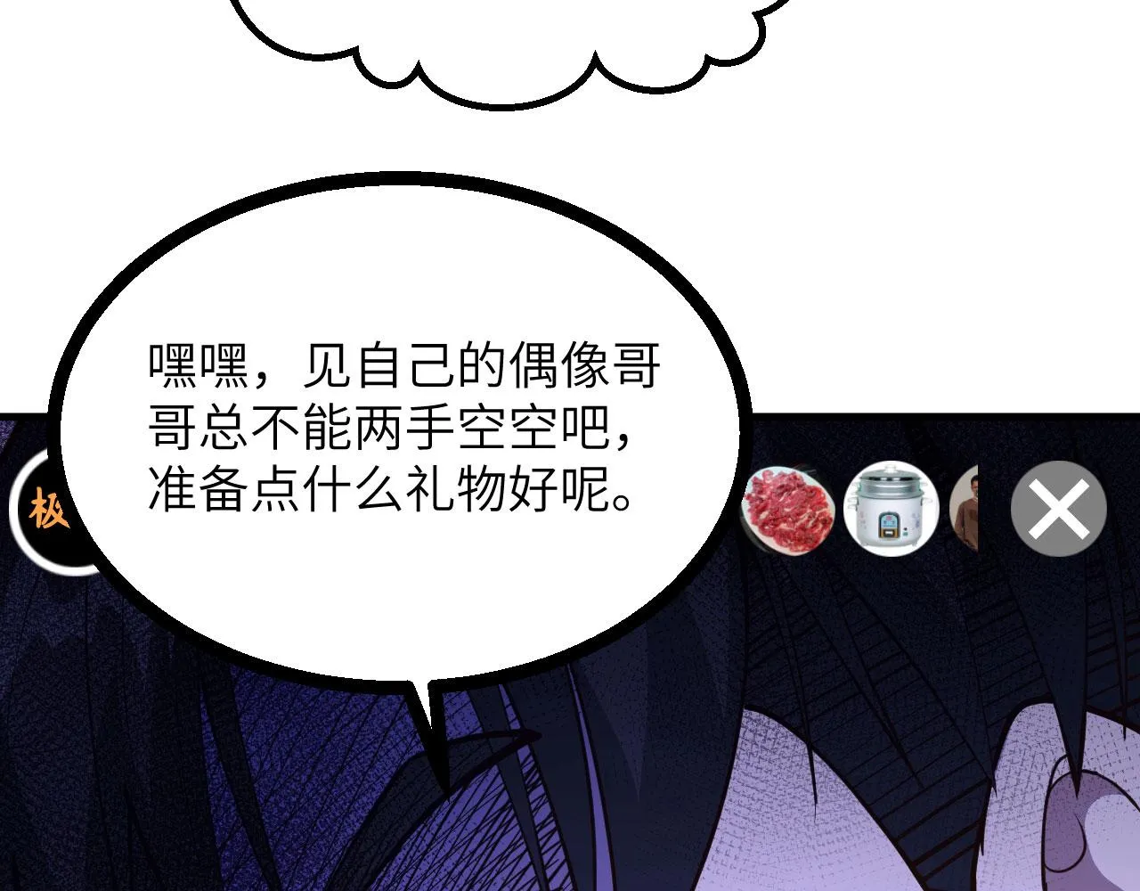 第11话 沈轩，我是你的脑残粉 第47页