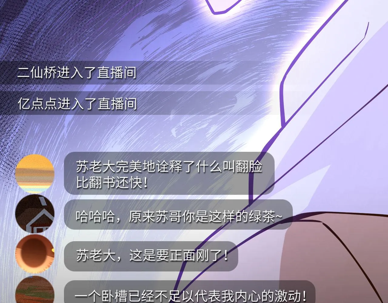 第11话 沈轩，我是你的脑残粉 第49页