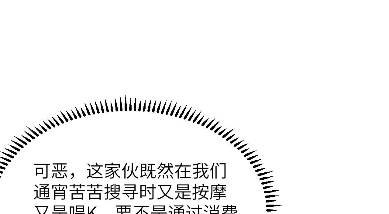 第11话 沈轩，我是你的脑残粉 第56页