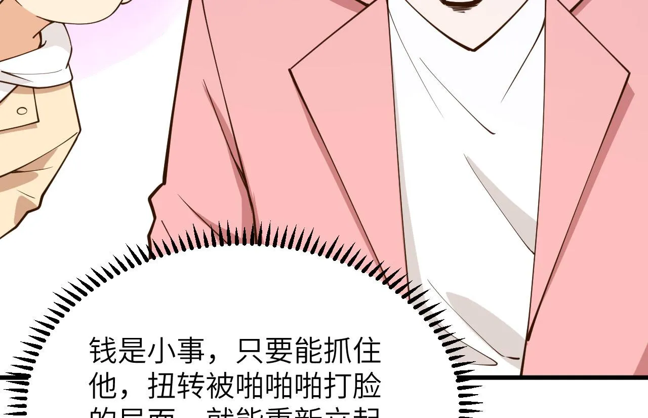 第11话 沈轩，我是你的脑残粉 第58页